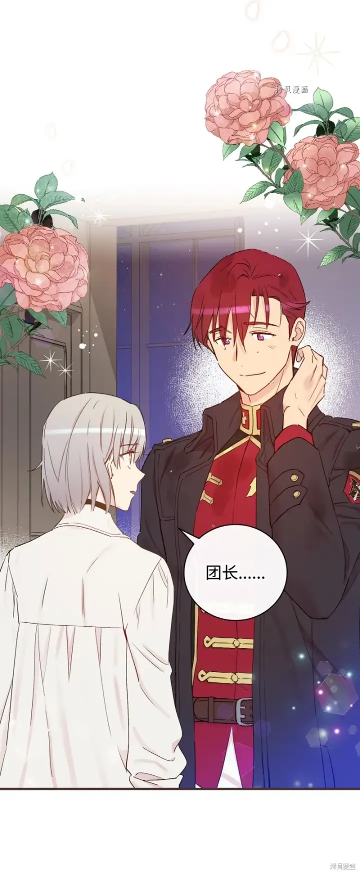 《红骑士绝不追求不劳而获的金钱》第51话图2