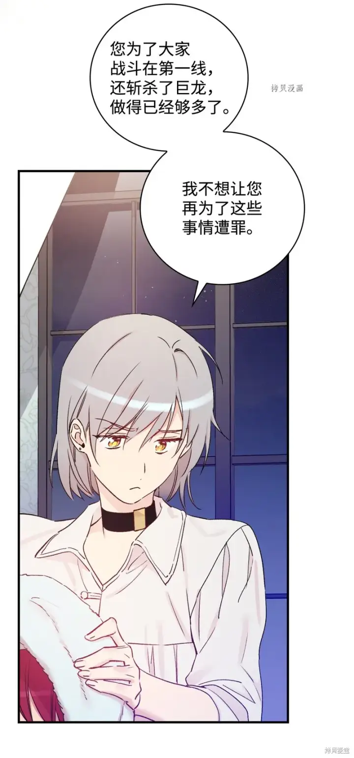 《红骑士绝不追求不劳而获的金钱》第51话图23
