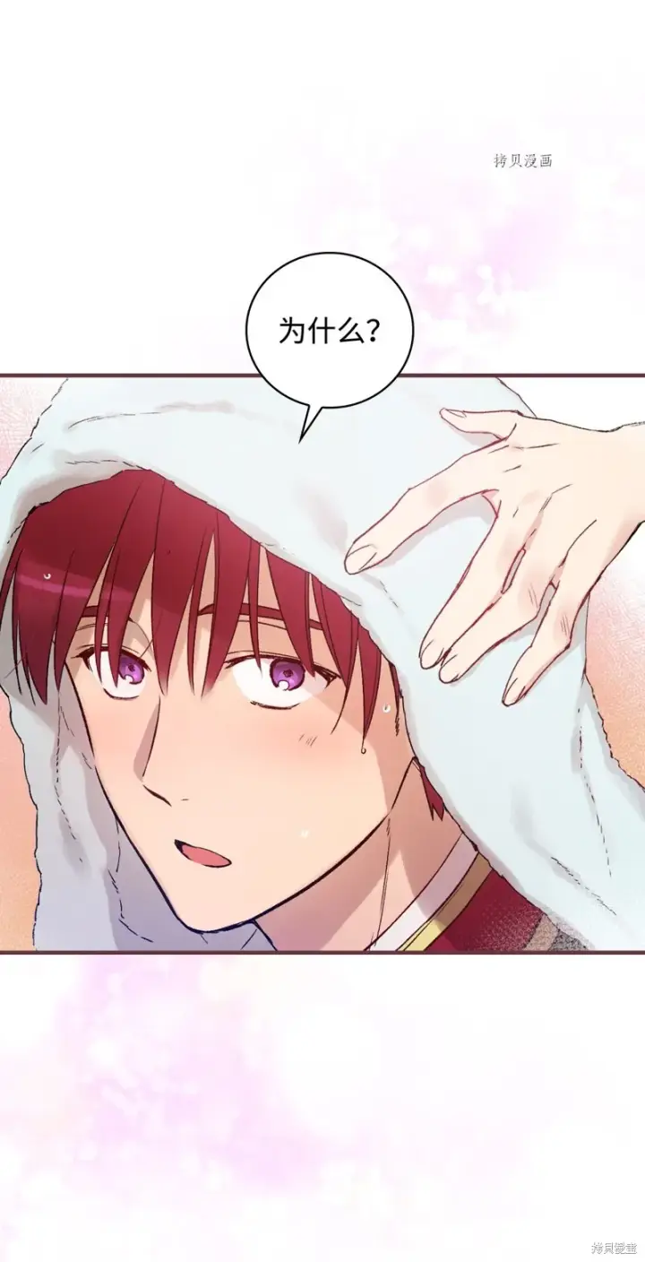 《红骑士绝不追求不劳而获的金钱》第51话图24