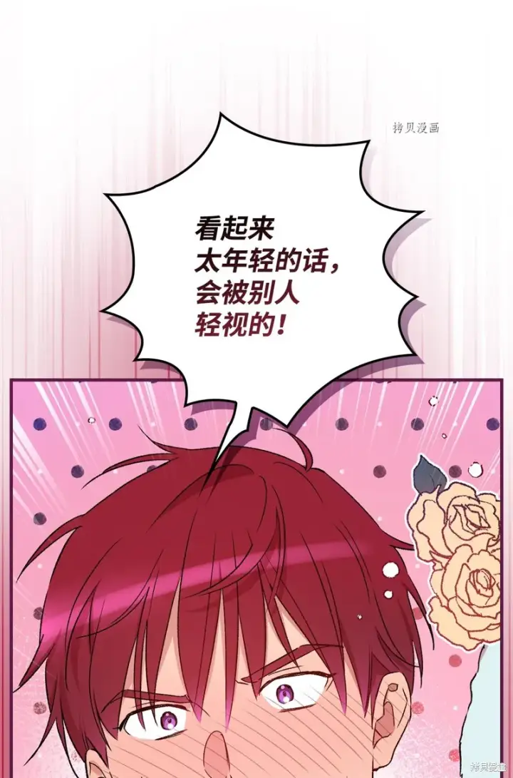 《红骑士绝不追求不劳而获的金钱》第51话图38