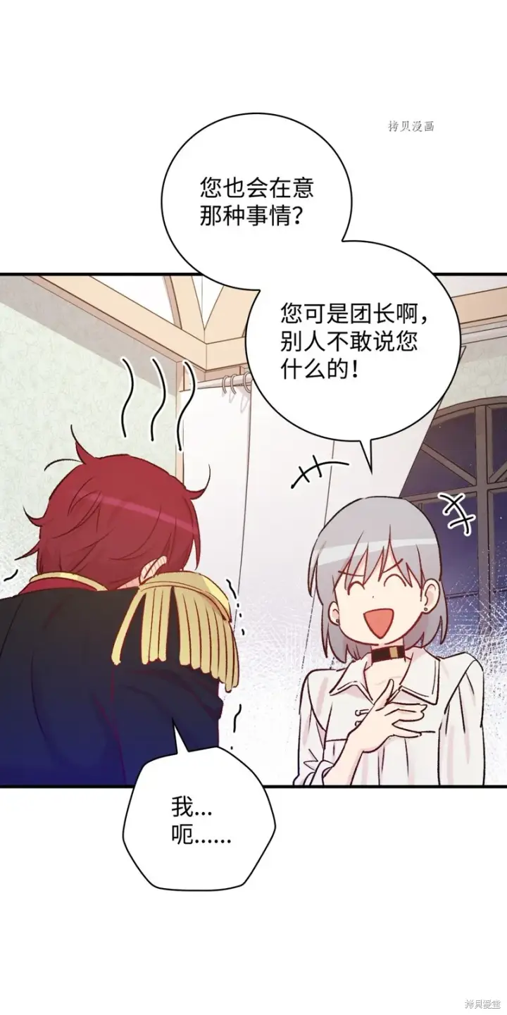 《红骑士绝不追求不劳而获的金钱》第51话图40