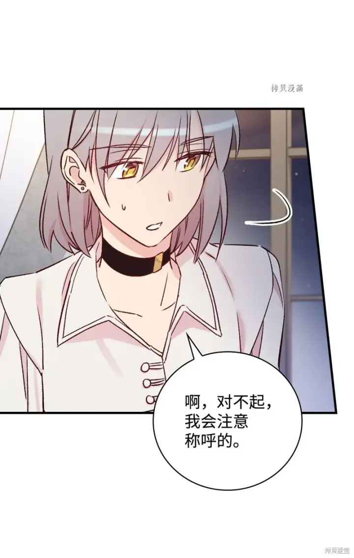 《红骑士绝不追求不劳而获的金钱》第51话图43