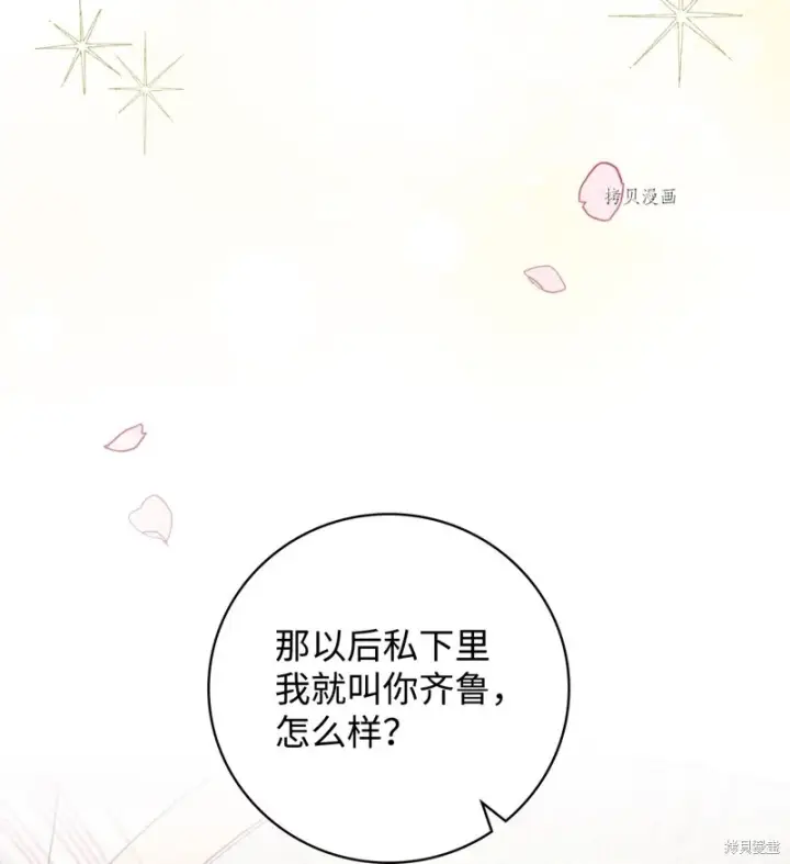 《红骑士绝不追求不劳而获的金钱》第51话图47