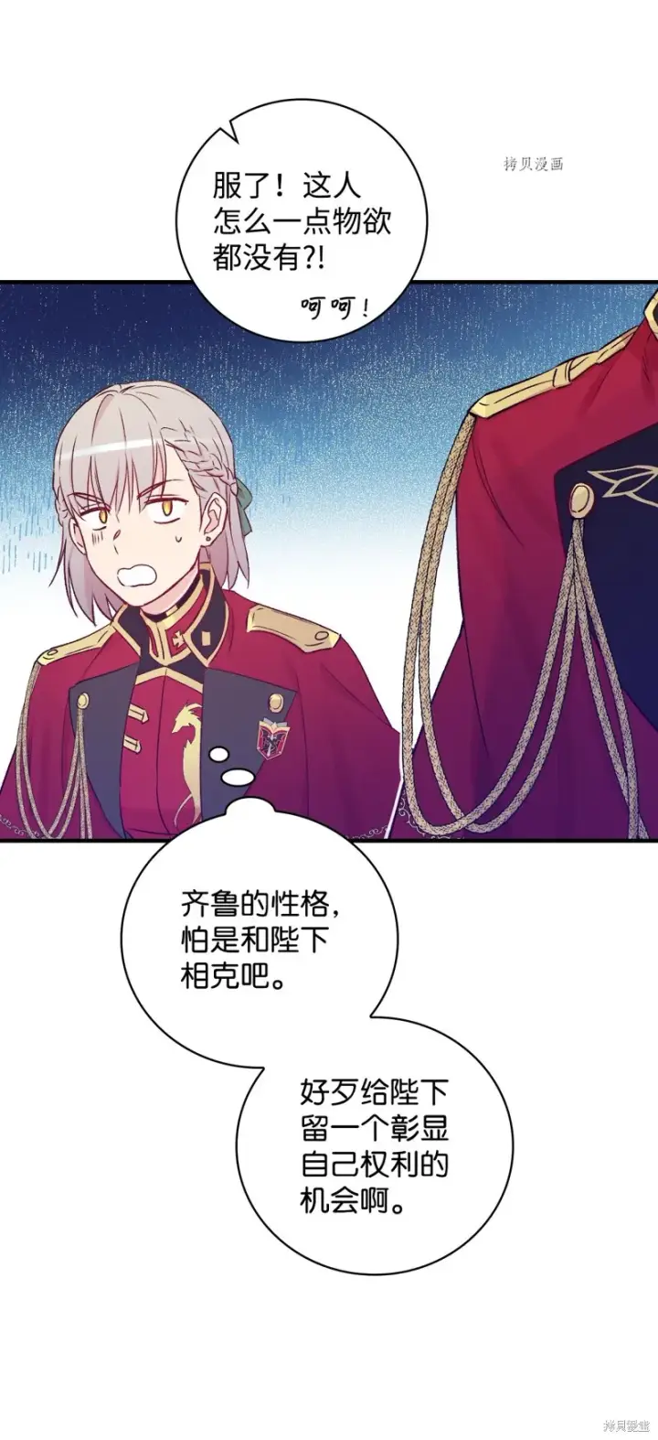 《红骑士绝不追求不劳而获的金钱》第51话图63