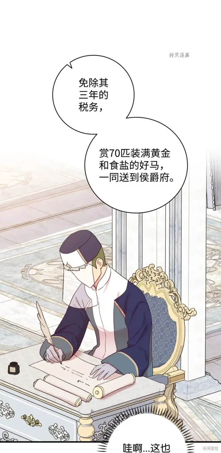 《红骑士绝不追求不劳而获的金钱》第51话图67