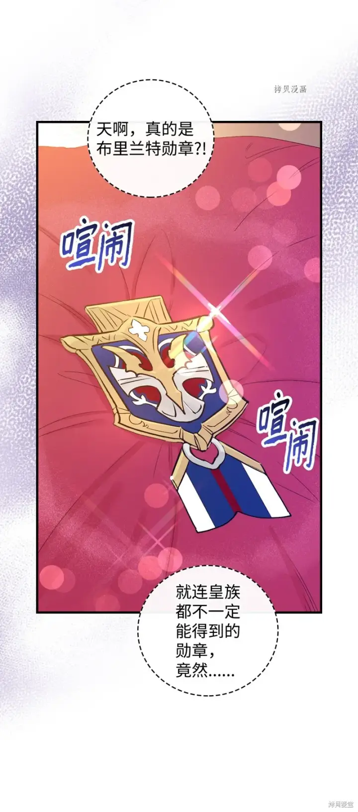 《红骑士绝不追求不劳而获的金钱》第51话图71