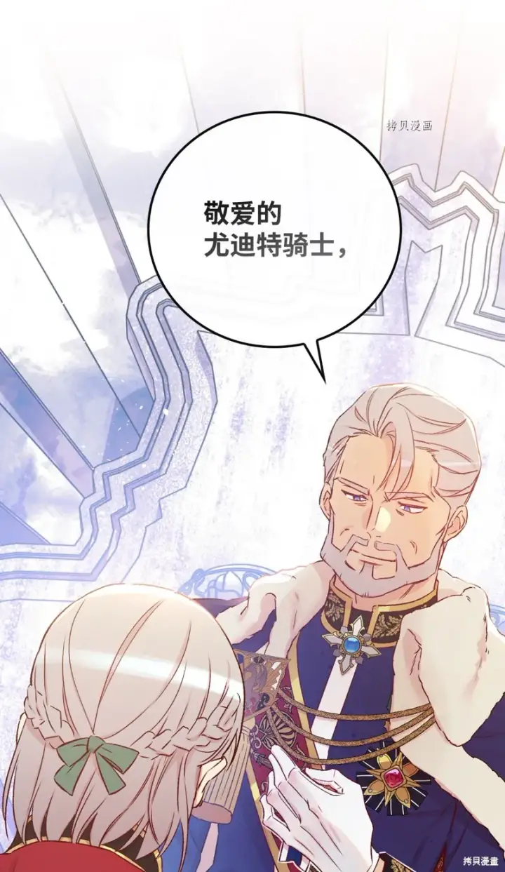 《红骑士绝不追求不劳而获的金钱》第51话图72