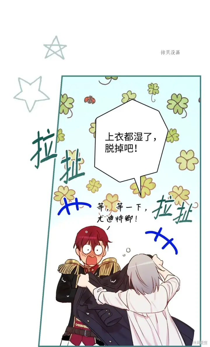 《红骑士绝不追求不劳而获的金钱》第51话图8