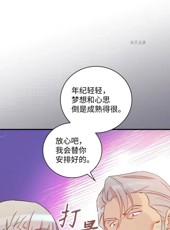 《红骑士绝不追求不劳而获的金钱》第52话图19