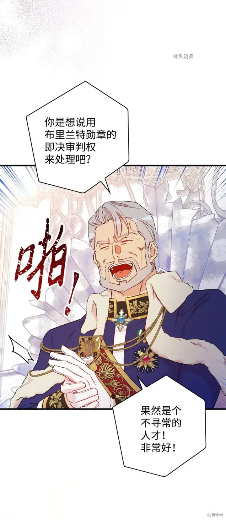 《红骑士绝不追求不劳而获的金钱》第52话图25