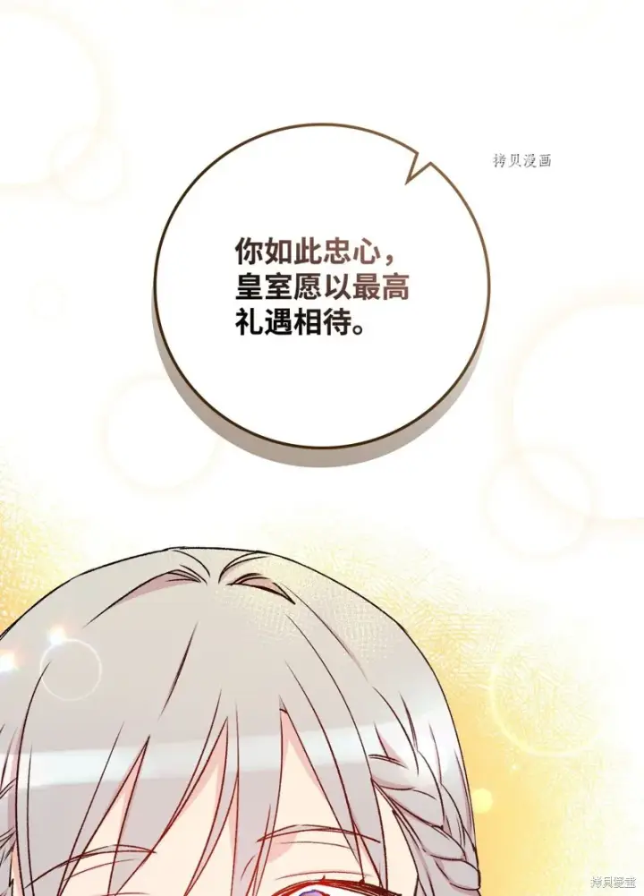 《红骑士绝不追求不劳而获的金钱》第52话图26