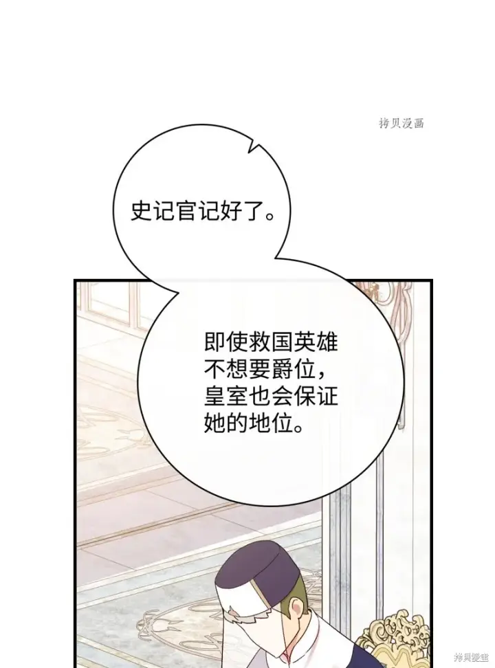 《红骑士绝不追求不劳而获的金钱》第52话图28