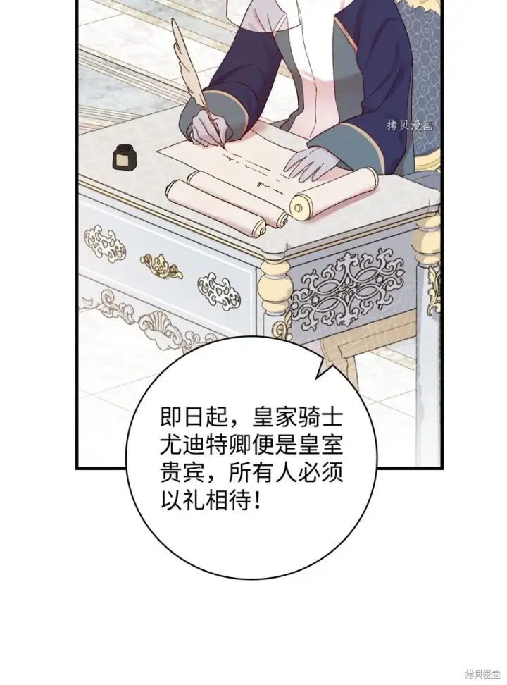 《红骑士绝不追求不劳而获的金钱》第52话图29