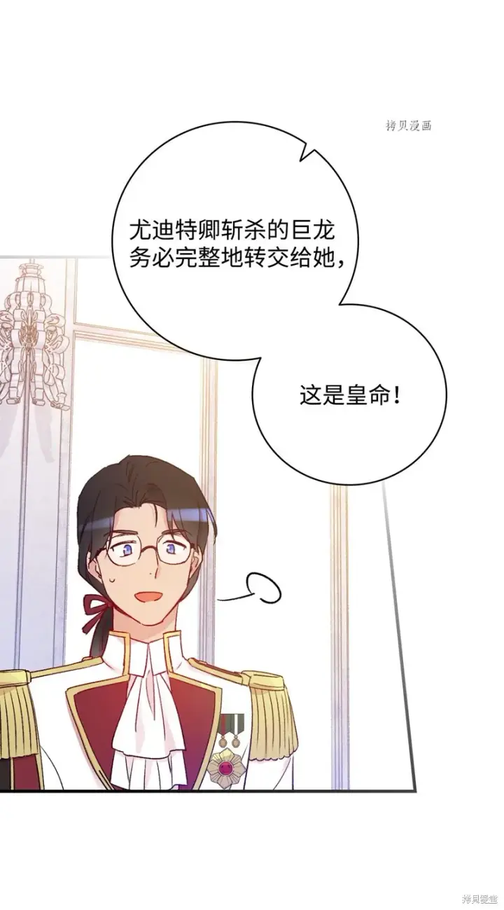 《红骑士绝不追求不劳而获的金钱》第52话图31
