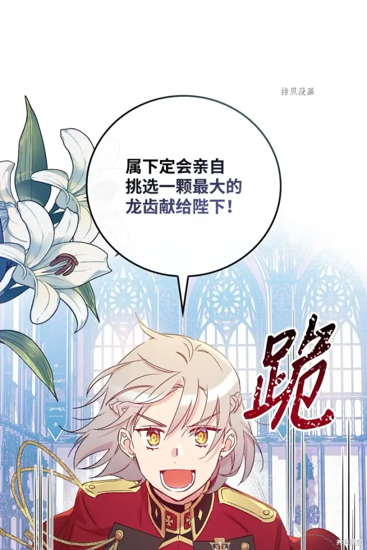 《红骑士绝不追求不劳而获的金钱》第52话图33