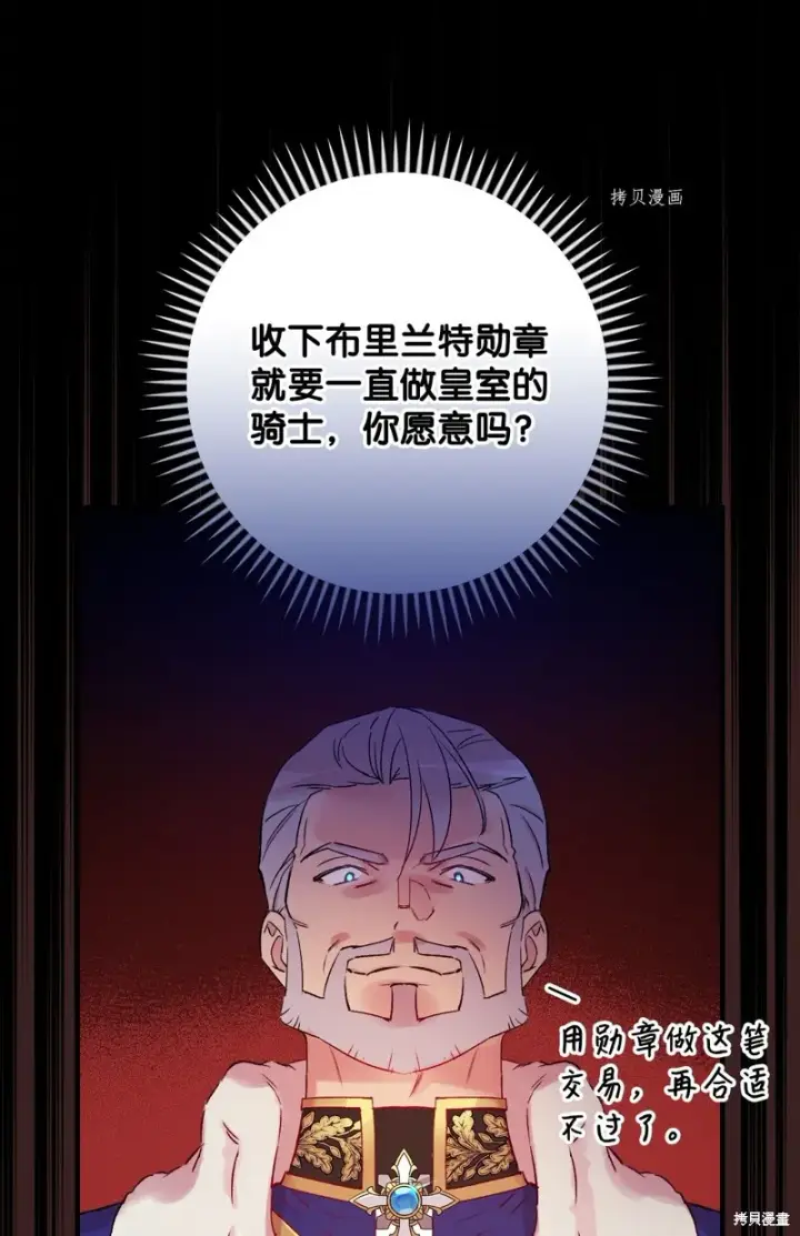 《红骑士绝不追求不劳而获的金钱》第52话图4