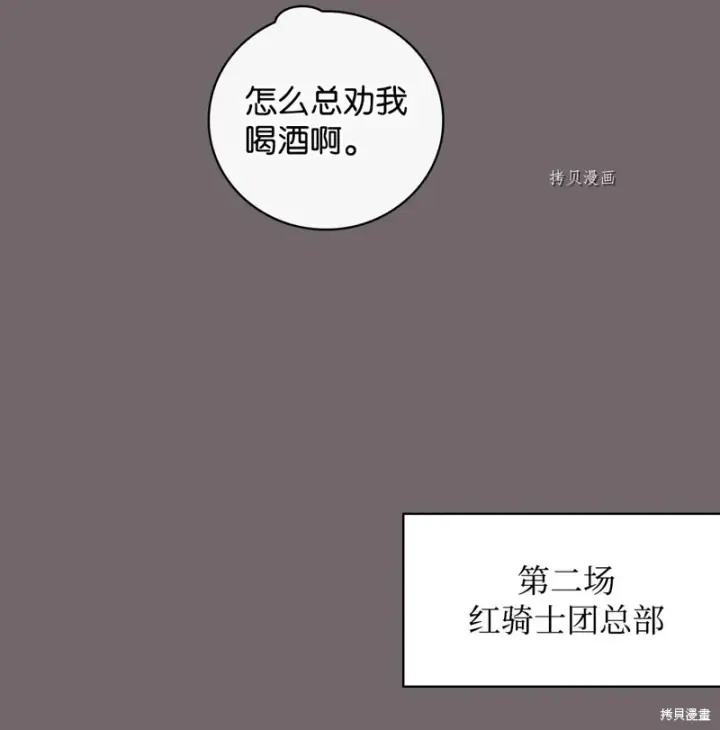 《红骑士绝不追求不劳而获的金钱》第52话图42