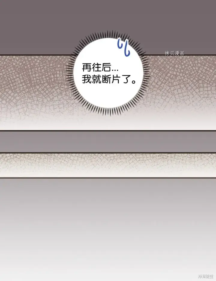 《红骑士绝不追求不劳而获的金钱》第52话图44