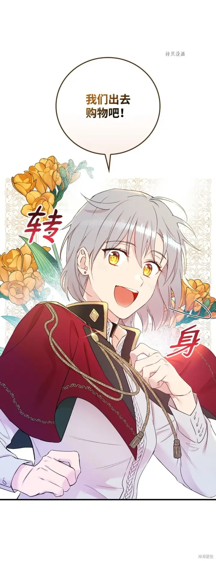 《红骑士绝不追求不劳而获的金钱》第52话图49
