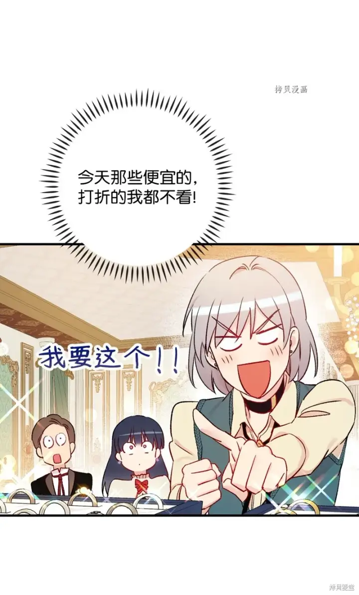 《红骑士绝不追求不劳而获的金钱》第52话图51