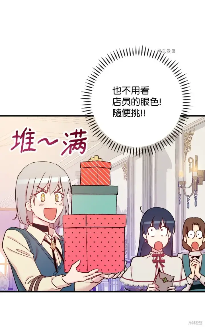 《红骑士绝不追求不劳而获的金钱》第52话图52