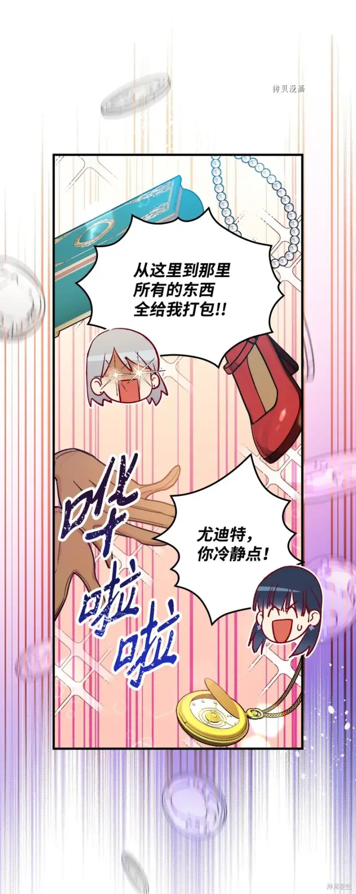 《红骑士绝不追求不劳而获的金钱》第52话图53