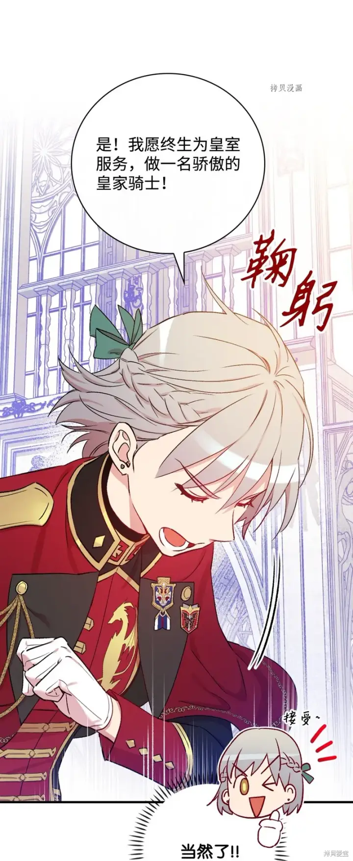 《红骑士绝不追求不劳而获的金钱》第52话图6