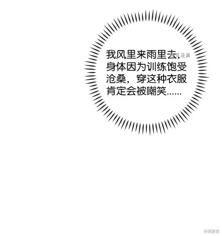 《红骑士绝不追求不劳而获的金钱》第52话图73