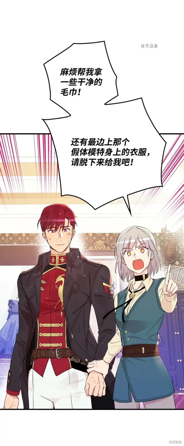 《红骑士绝不追求不劳而获的金钱》第53话图16