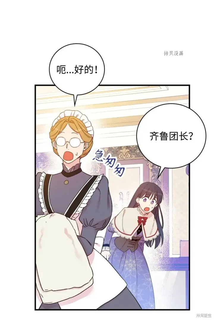 《红骑士绝不追求不劳而获的金钱》第53话图17