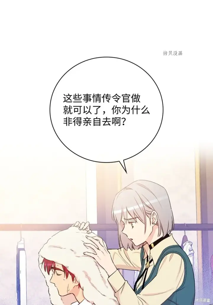 《红骑士绝不追求不劳而获的金钱》第53话图23