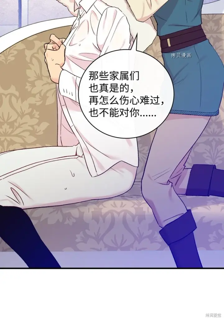 《红骑士绝不追求不劳而获的金钱》第53话图24