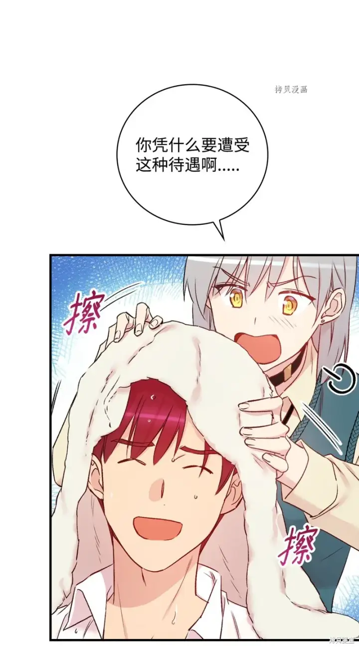 《红骑士绝不追求不劳而获的金钱》第53话图25