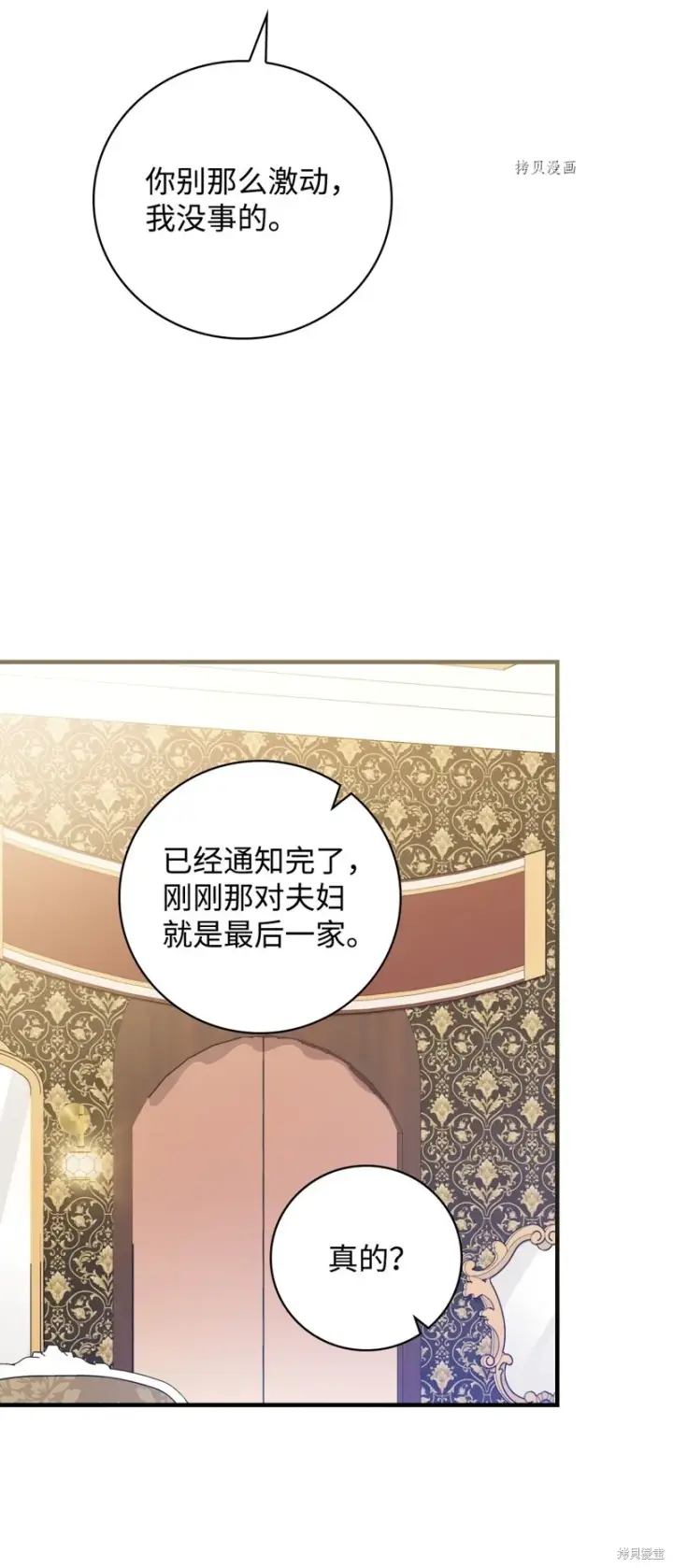 《红骑士绝不追求不劳而获的金钱》第53话图26