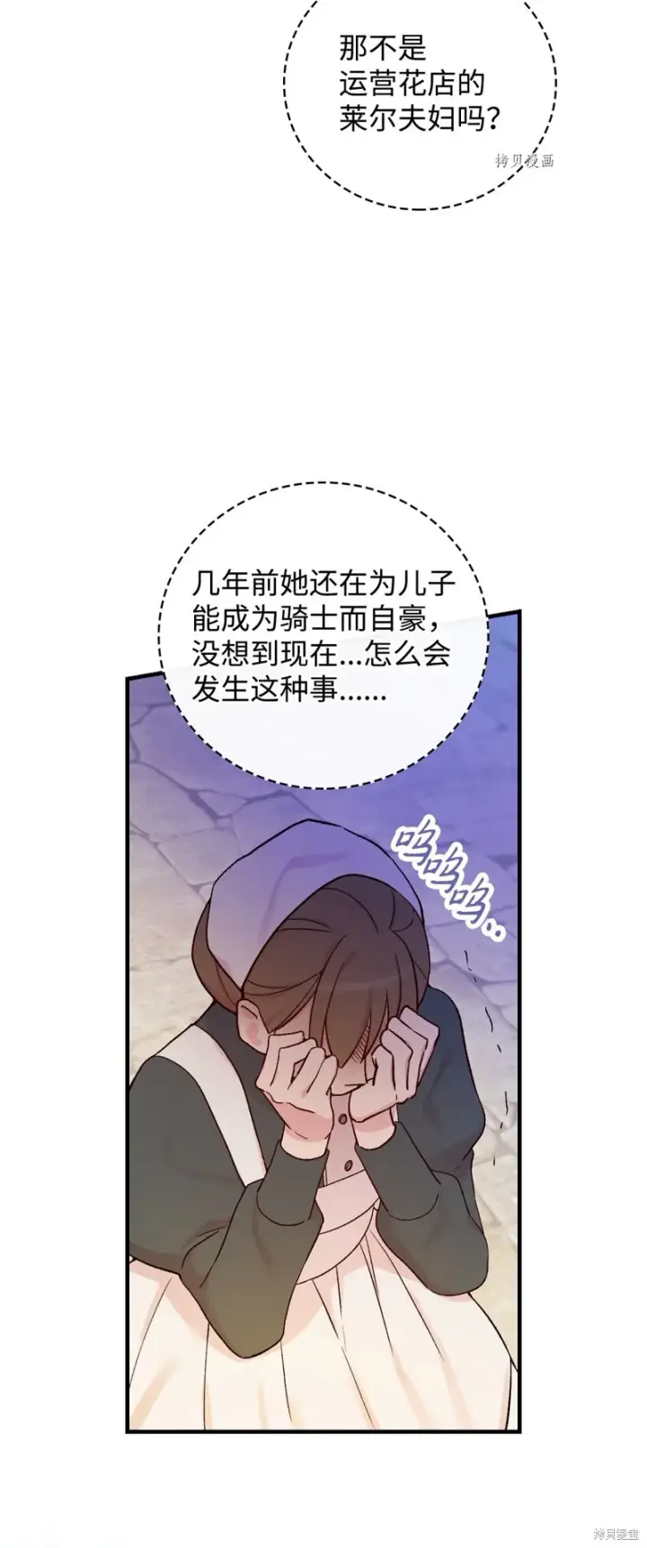 《红骑士绝不追求不劳而获的金钱》第53话图3