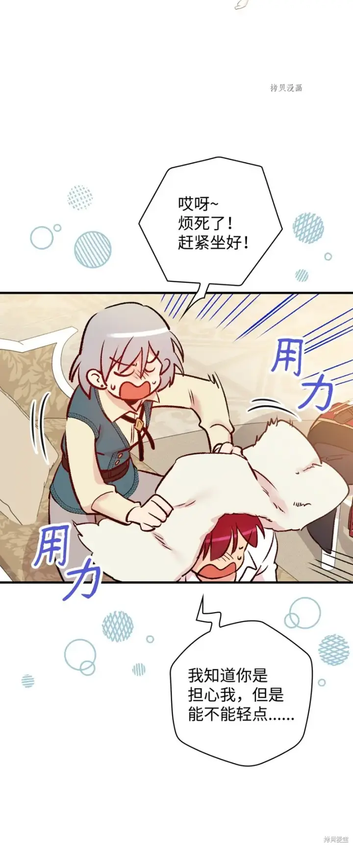 《红骑士绝不追求不劳而获的金钱》第53话图33