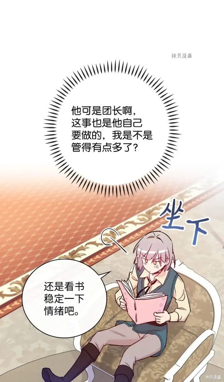 《红骑士绝不追求不劳而获的金钱》第53话图39
