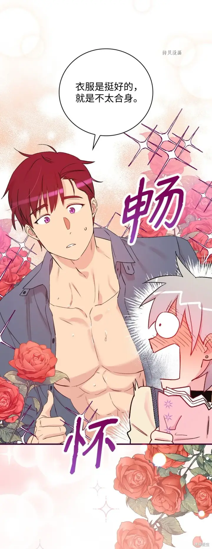 《红骑士绝不追求不劳而获的金钱》第53话图43