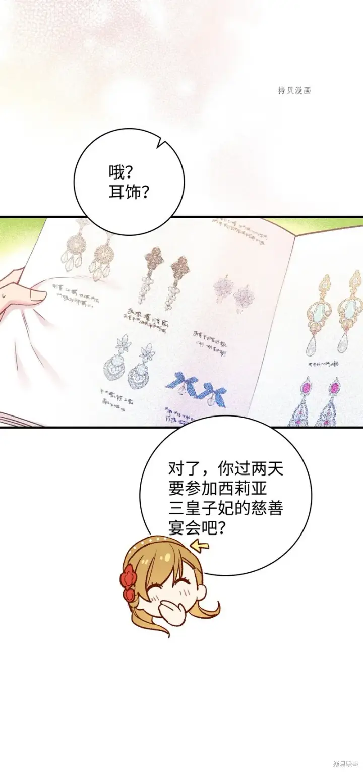 《红骑士绝不追求不劳而获的金钱》第53话图47