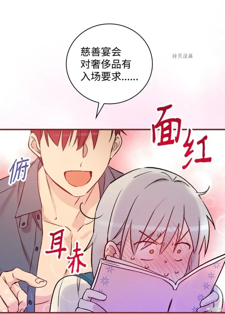 《红骑士绝不追求不劳而获的金钱》第53话图48