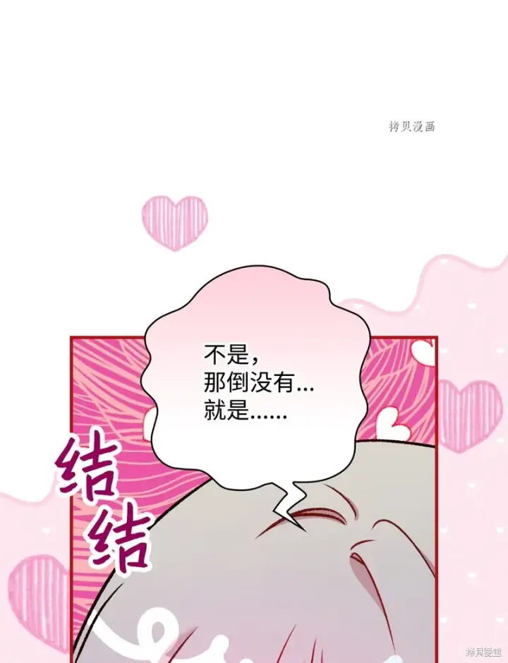 《红骑士绝不追求不劳而获的金钱》第53话图55