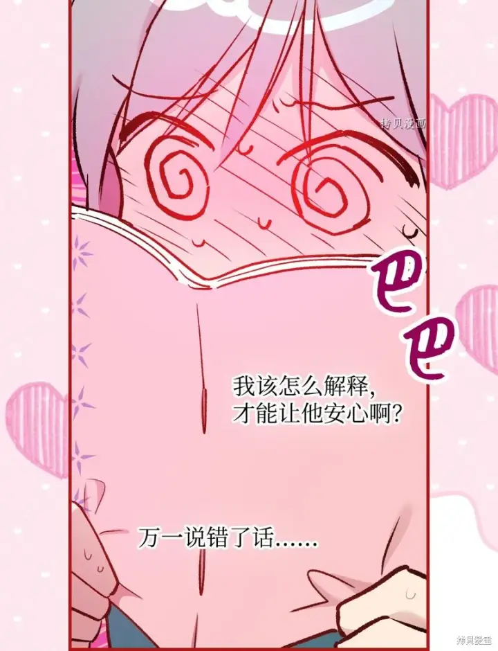 《红骑士绝不追求不劳而获的金钱》第53话图56