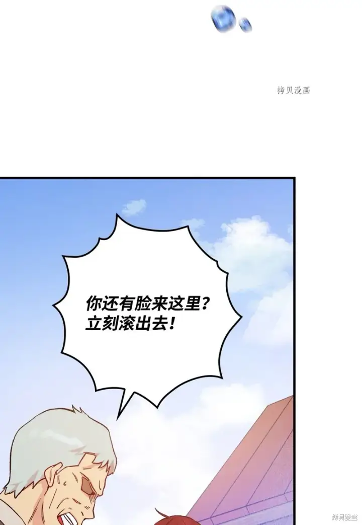 《红骑士绝不追求不劳而获的金钱》第53话图6