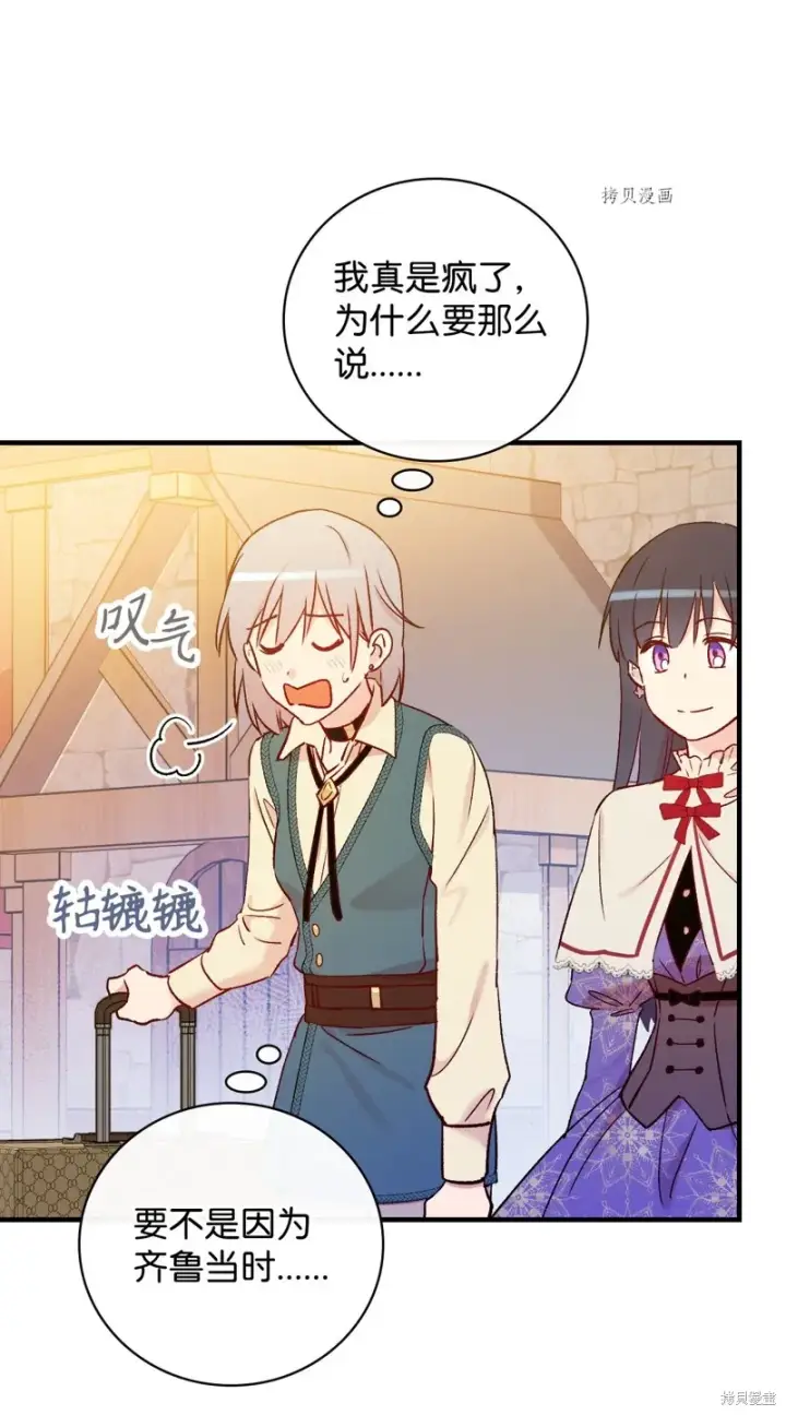 《红骑士绝不追求不劳而获的金钱》第53话图63