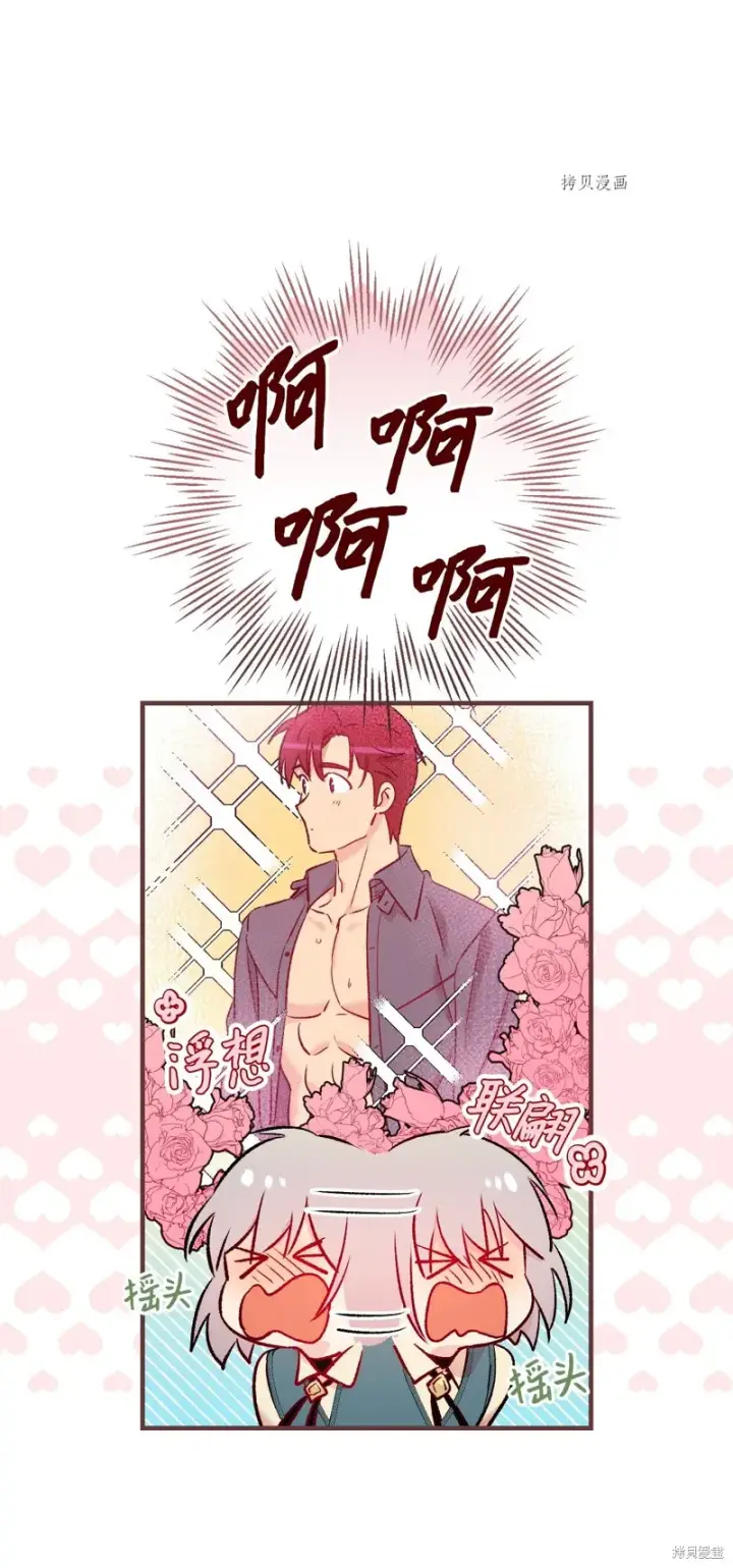 《红骑士绝不追求不劳而获的金钱》第53话图64