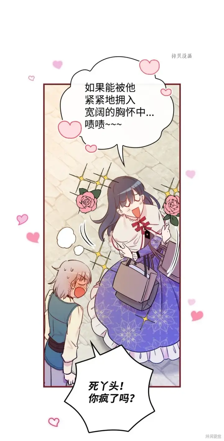 《红骑士绝不追求不劳而获的金钱》第53话图69