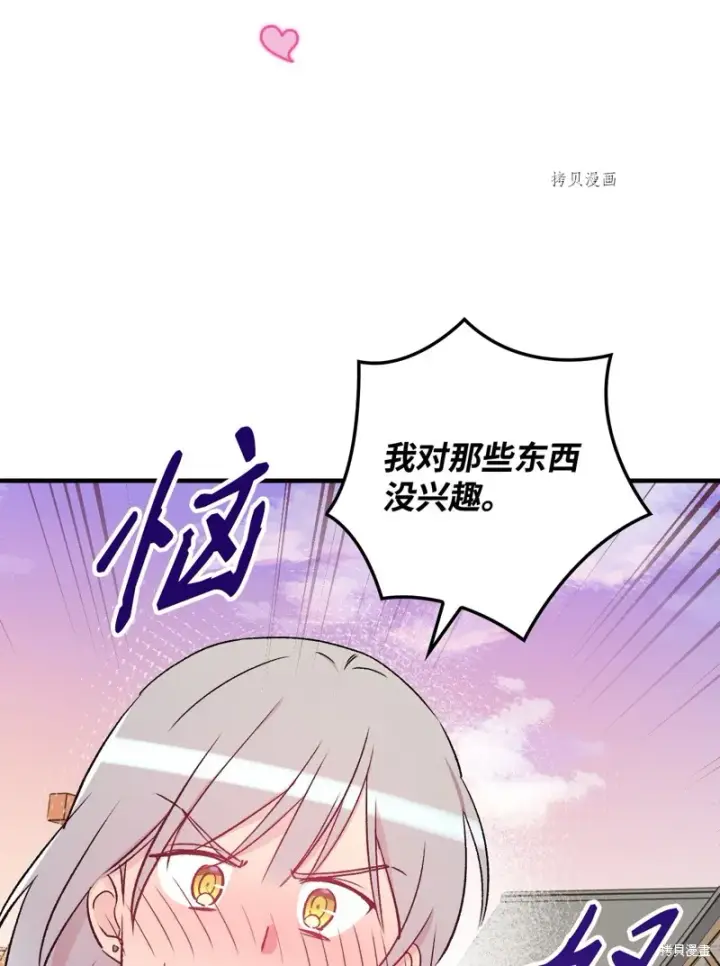 《红骑士绝不追求不劳而获的金钱》第53话图70