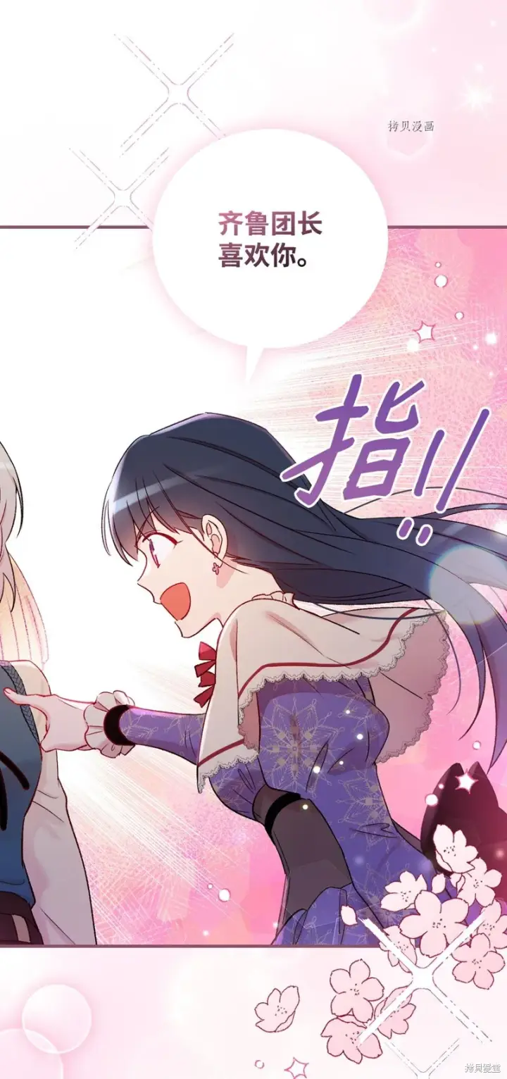 《红骑士绝不追求不劳而获的金钱》第53话图75