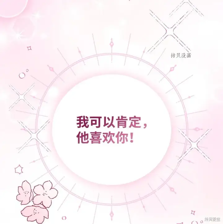 《红骑士绝不追求不劳而获的金钱》第53话图76