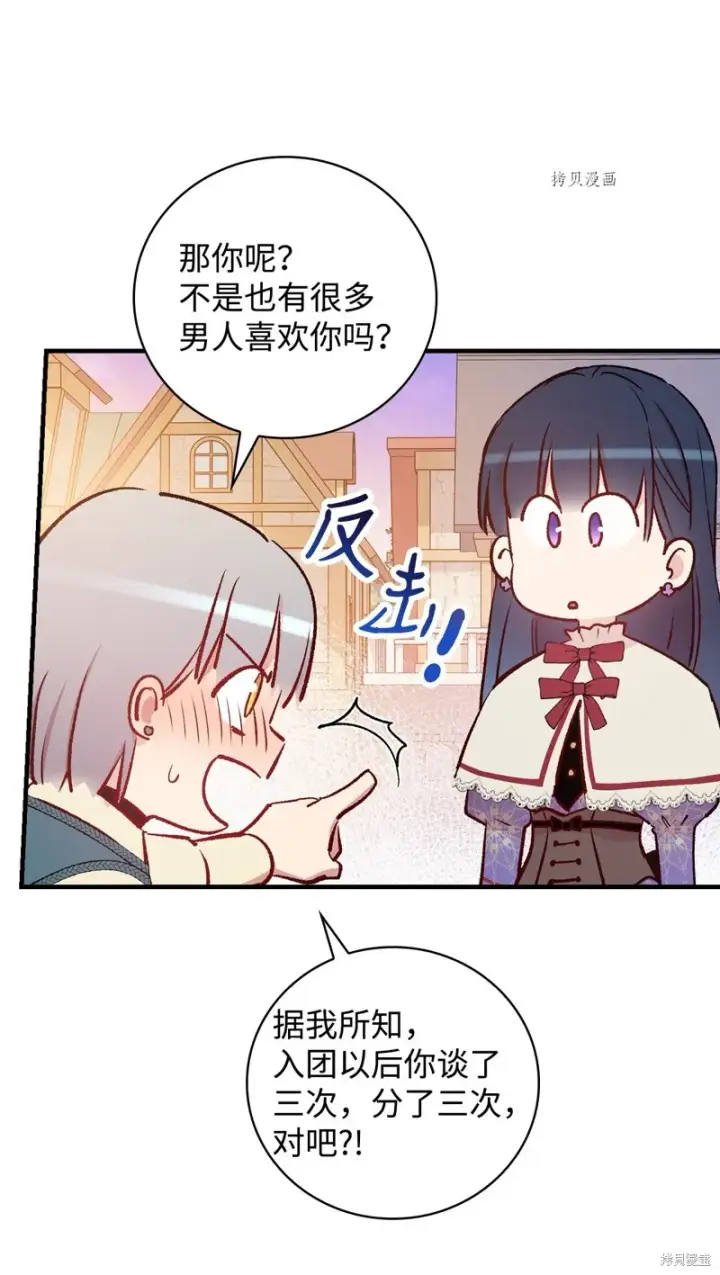 《红骑士绝不追求不劳而获的金钱》第53话图79